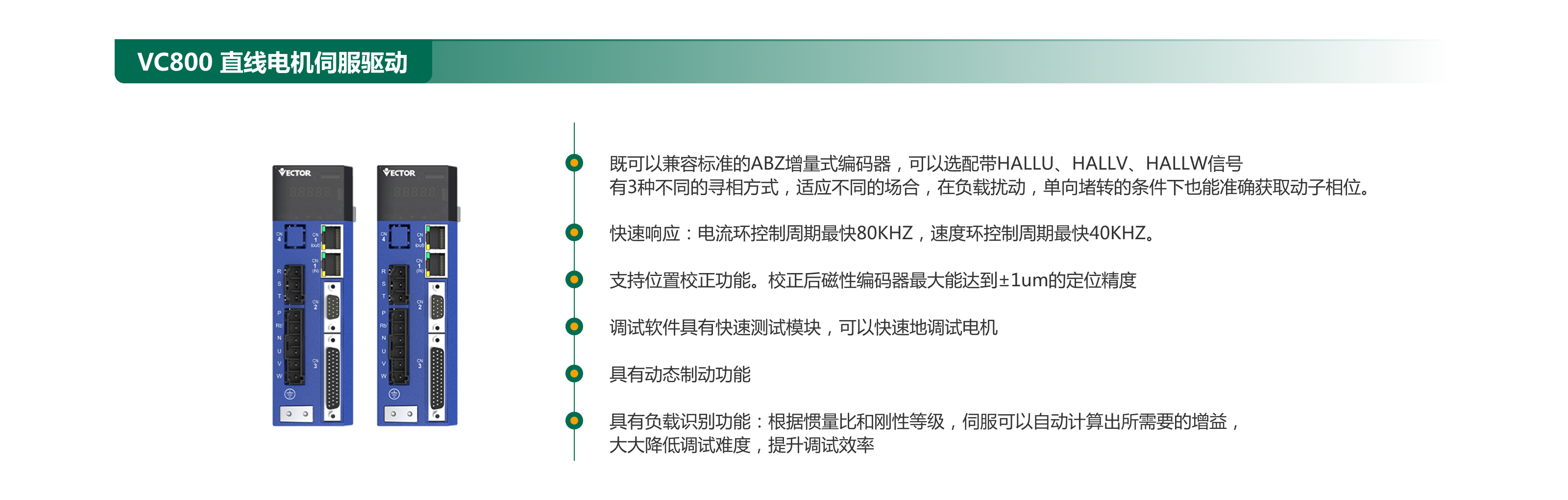 1686530719576578.png VC800 直線電機(jī)伺服驅(qū)動.png