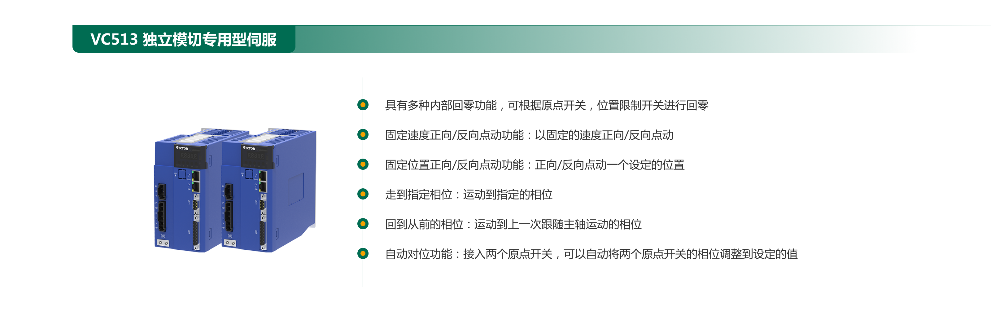 1686531093387884.png VC513 獨(dú)立模切專用型伺服.png